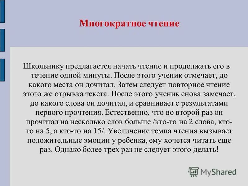 чтение в темпе скороговорки. многократное чтение произведений дошкольников. многократное чтение произведений в доу. скорочтение на практике. многократное чтение произведений.