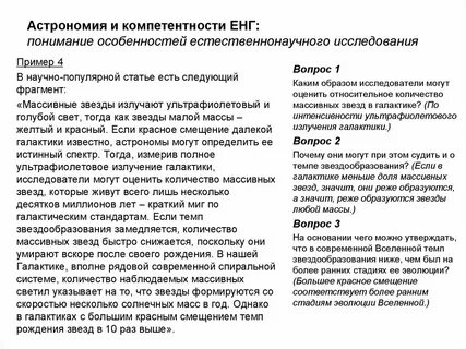 Понимание особенностей естественнонаучного исследования