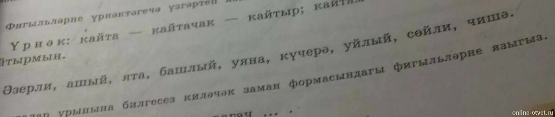 Предложения на татарском языке. 5 Предложений на татарском языке. 5 Предложение по татарскому языку. Предложение со словом на татарском языке.