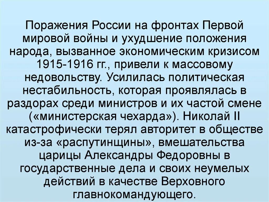 Поражение россии на фронте. Политический кризис 1915-1916. Экономический кризис 1915. 1915 Кризис. Экономический кризис 1915 -1916 гг в России.