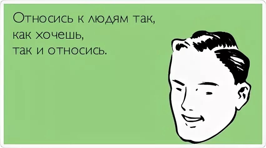 Относись к людям так как хочешь так и относись. Дай денег. Дай денег прикол. Папа дай денег. Дай денег канал