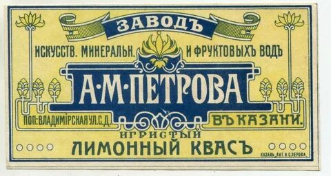 Дореволюционная этикетка