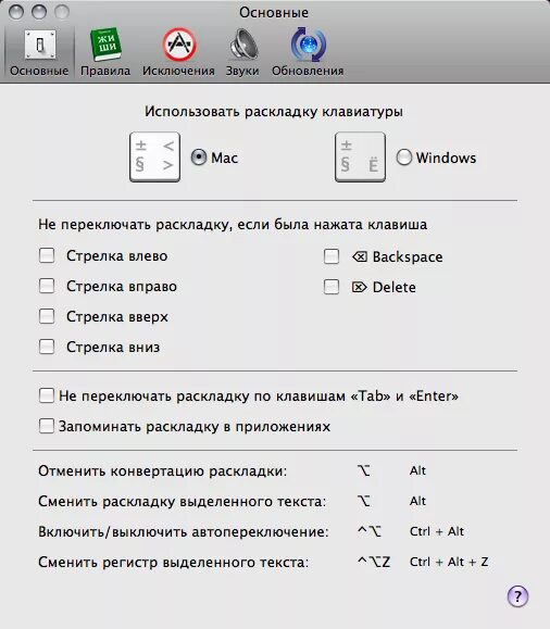 Пунто свитчер прикол. Punto switcher для мак. Macos переключение раскладки. Punto switcher для мак. Пунто свитчер.