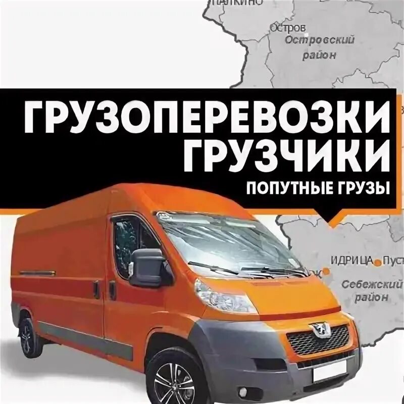Перевозки великие луки. Атлас великий новгород перевозки. грузоперевозки великий новгород.
