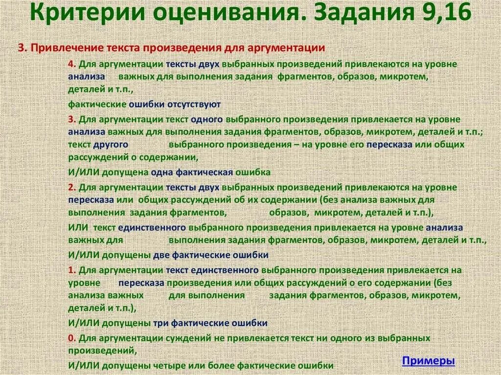 Критерии анализа текста. Критерии анализа произведения. Критерии оценки произведения искусства. Анализ произведения искусства.