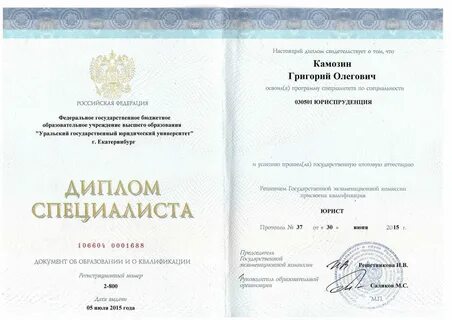 Образование с занесением в реестр