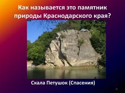 Памятник природы краснодарского