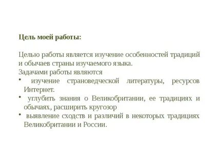 Цель великобритании