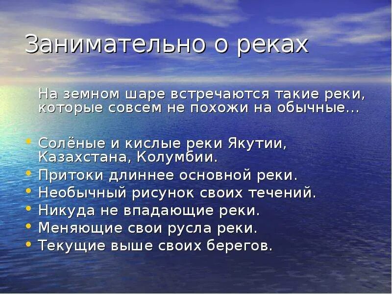 Река для презентации. Доклад о реке. Доклад по географии реки. Все реки. Презентация про реки