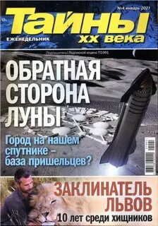 Журнал века
