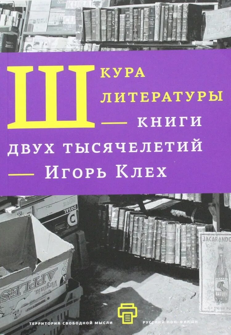 Klex ru книги. Клех и. "книга еды". Шкурка книга. Книга этих двух.