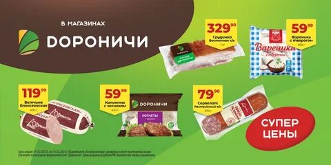Дороничи магазины каталог