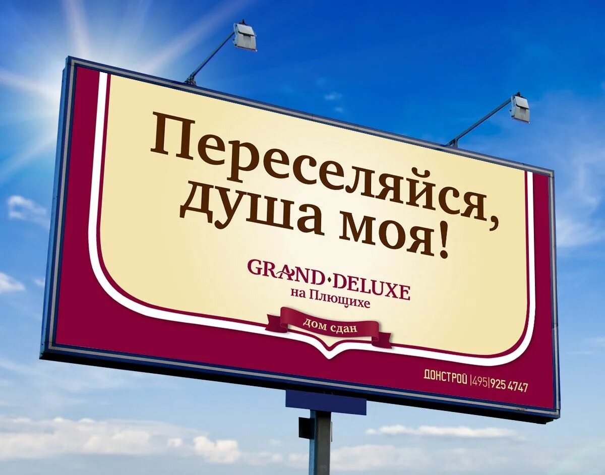 Реклама картинки. Реклама в интернете. Реклама недвижимости. Креативная наружная реклама недвижимости. Слоганы для рекламы.
