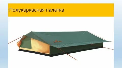Из какой ткани палатка