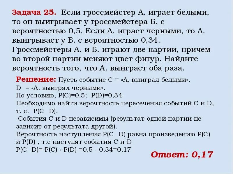 Составляет 0 05 1. Задания по теории вероятности с шахматистами. Задачи по вероятности на выигрыш в. Задачи по теории вероятности с решениями. Задачи на теорию вероятности с помощью таблиц.