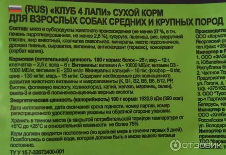 Корм для собак 4 лапы