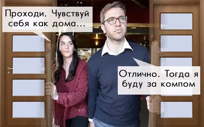 Хочу чувствовать себя как дома