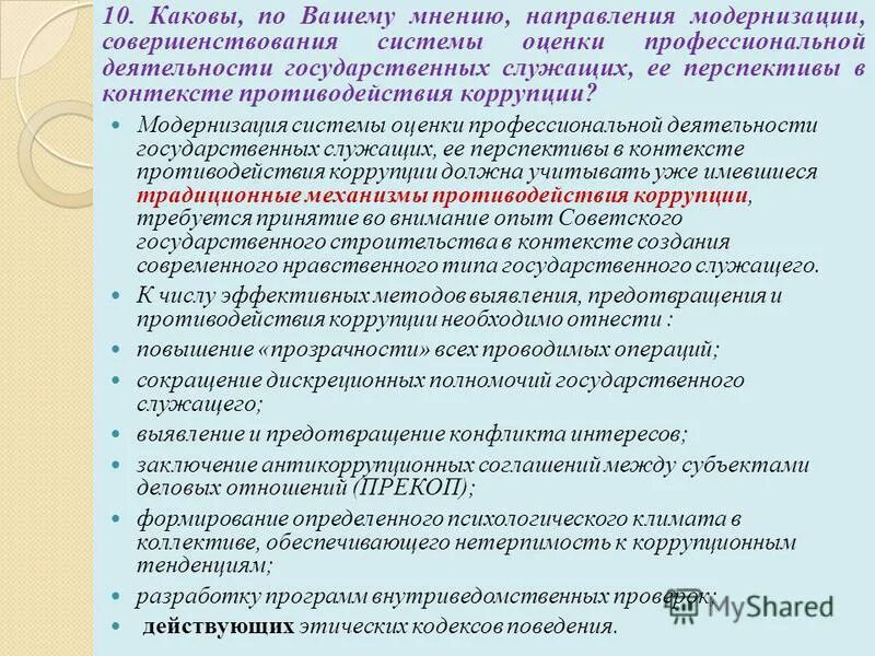 Особенности деятельности государственного служащего. Особенности деятельности государственного служащего