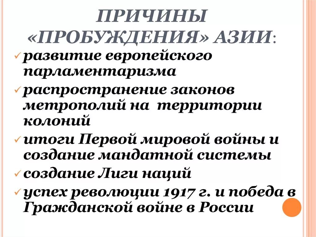 Пробуждение Азии в начале 20 века. Причины пробуждения Азии. Пробуждение Азии предпосылки. Каковы причины пробуждения Азии в начале XX В. Пробуждение что означает