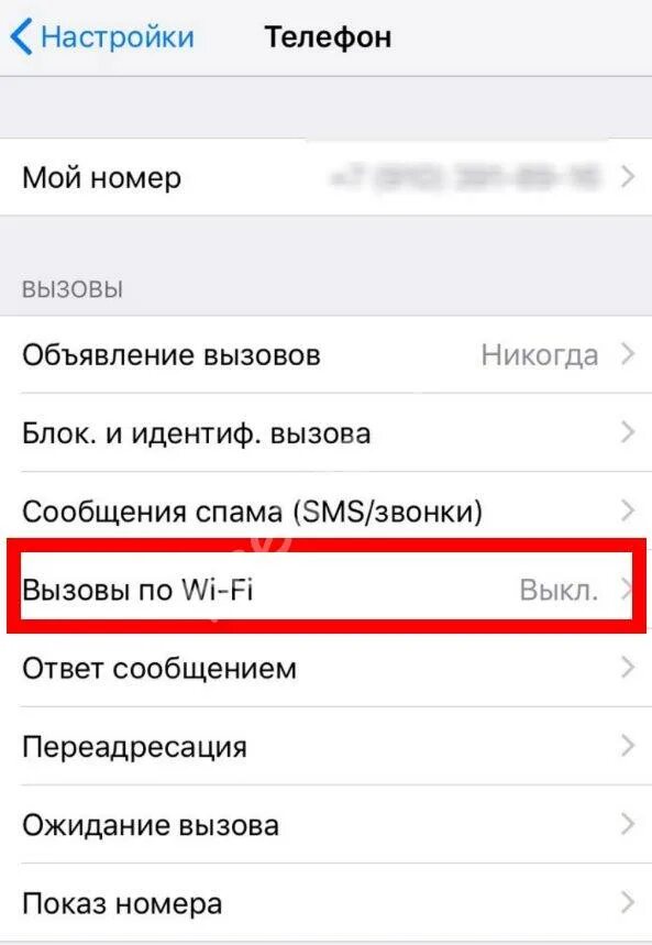 Фая вы звонили. Звонки через wifi beeline iphone. Тинькофф банк горячая линия. Сотовый оператор билайн. Wifi calling билайн.