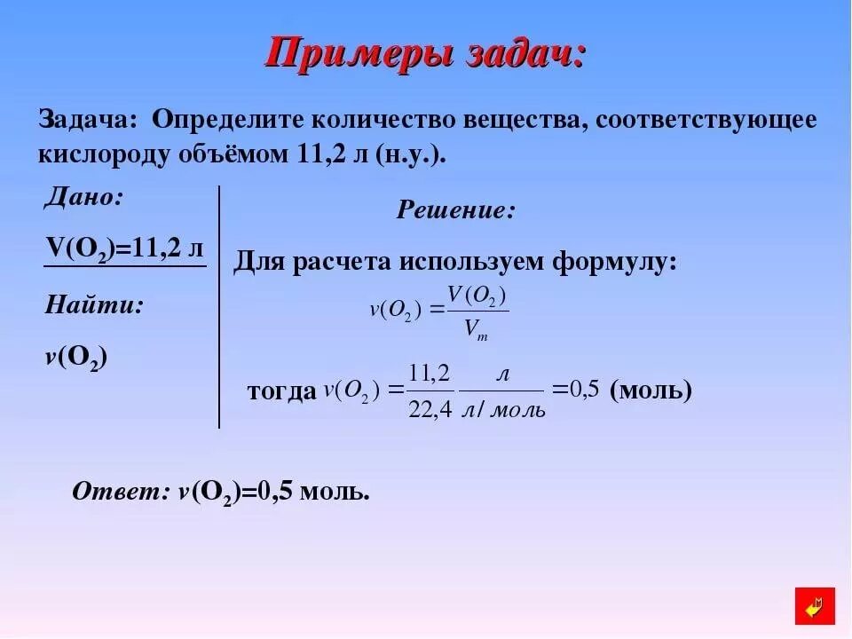 Молярная масса 0 032. Вычислите количество вещества задачи. Химия Относительная плотность по водороду задачи. Задачи на ГАЗЫ химия. Решение задач по химии.