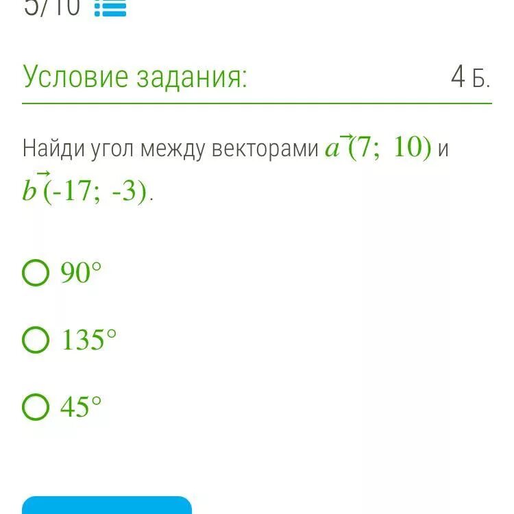 Определи угол между векторами расположенными. Определи угол между векторами, расположенными в кубе.. угол величиной 135 вектор в кубе.
