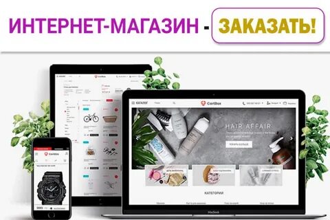 Где искать интернет магазин