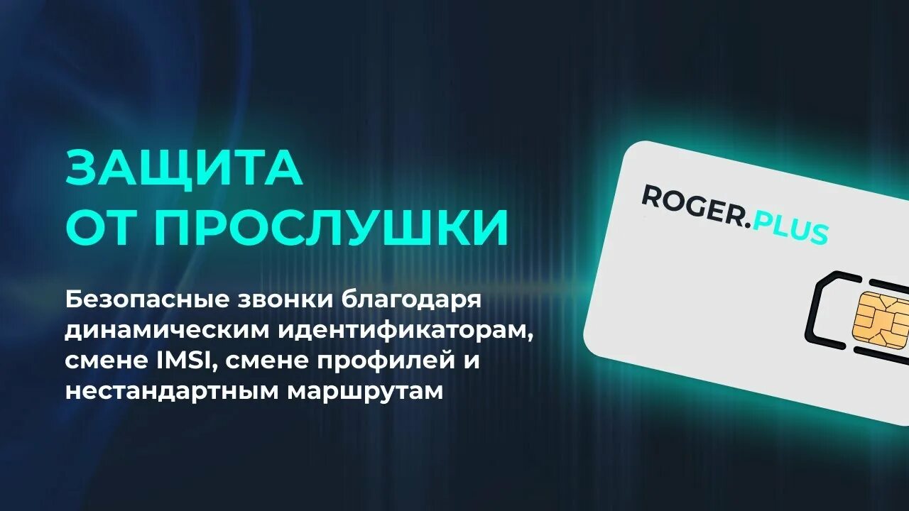 Защита от прослушки. Способы прослушки телефонов это. Обезопасить от прослушки. Обезопасить от прослушки. Защита от прослушки сотового телефона.