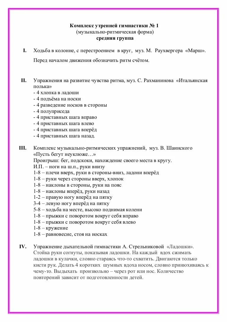 Конспект проведение утренней гимнастики. Схема конспекта утренней гимнастики в средней группе. Комплекс утренней гимнастики конспект. Конспект утренней гимнастики в средней группе. Конспект по утренней гимнастики в средней группе.