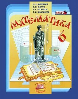 Математика 6 класс виленкин учебник номер 243