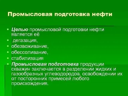 Нефть цель