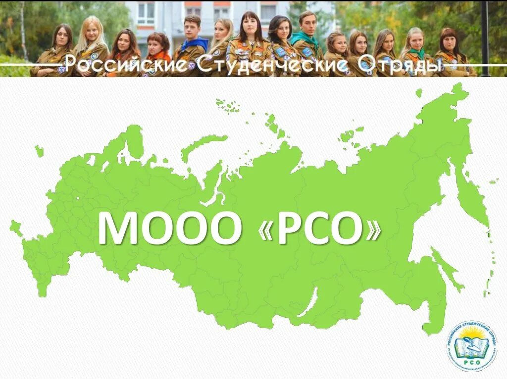 Создание рсо. Рсо. рсо история возникновения. рсо 1959 год.
