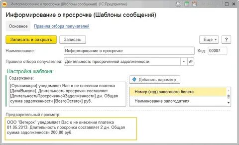 Просрочка составляет