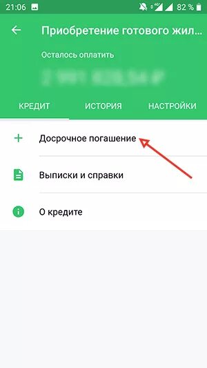 Как правильно гасить ипотеку досрочно в сбербанке. Досрочное погашение через приложение Сбербанк. Как досрочно погасить кредит в Сбербанке.