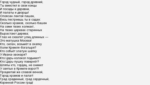 город чудный город древний стихотворение. глинка москва стихотворение полностью. ф н глинка стихотворение москва. н. ф глинка город чудный город древний.