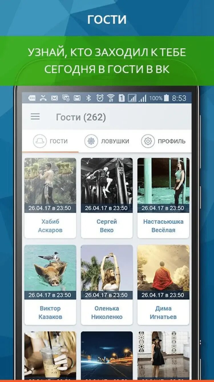 Гости вк 2023. Гости ВК. Гости ВК приложение. Реальные гости ВК. Гости ВК приложение для андроид.