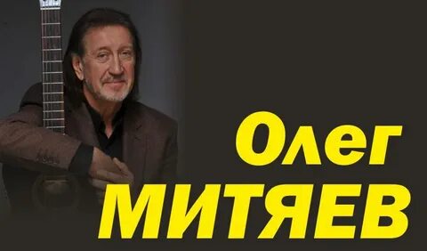 Митяев 2023