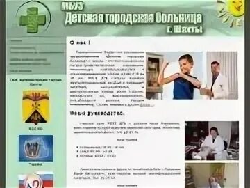 Сайт детской городской больницы 1