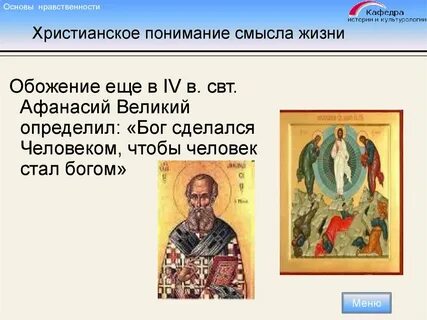 Христианское понимание