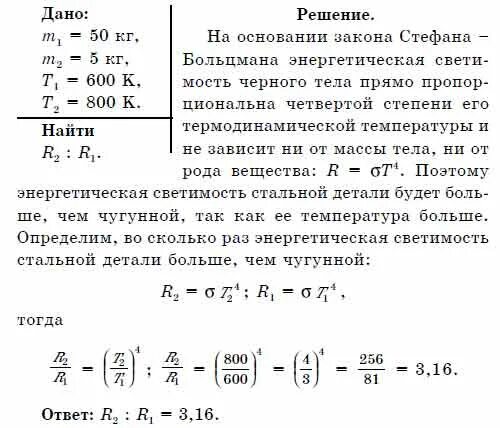 Во сколько раз масса стальной детали. Масса детали. Масса стальной детали. Металлическая деталь массой 3 кг нагрелась. Температура чугунной детали массой 3.