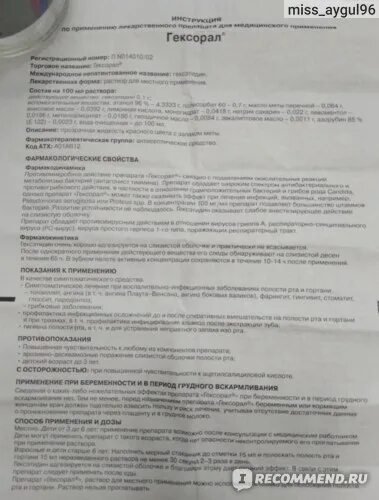 Что можно беременным от горла 2 триместр. Что можно беременным от горла 2 триместр