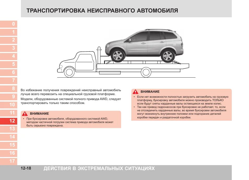 Разрешено ли перевозить людей буксируемым легковым автомобилем. Неисправность транспортного средства. Перевозка людей в буксируемом автомобиле. Автомобиль буксирующего неисправное средство. Неисправности транспортного средства ка.