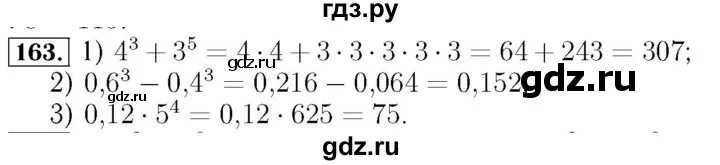 Мерзляк 11 класс алгебра базовый уровень учебник. Математика 6 класс номер 163.