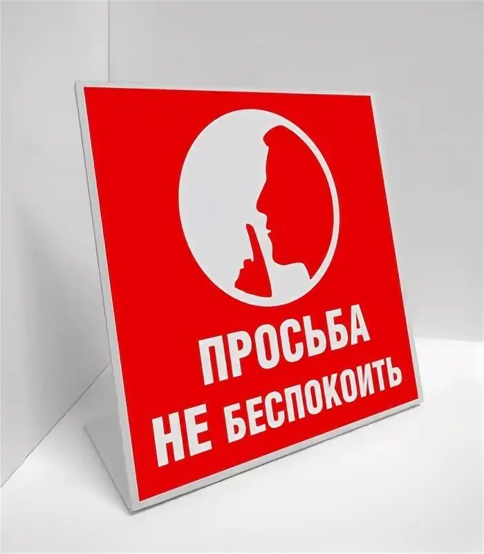 Табличка просьба не беспокоить. Парням не беспокоить. Парням не беспокоить. Не беспокоить. Прикольные таблички на дверь.