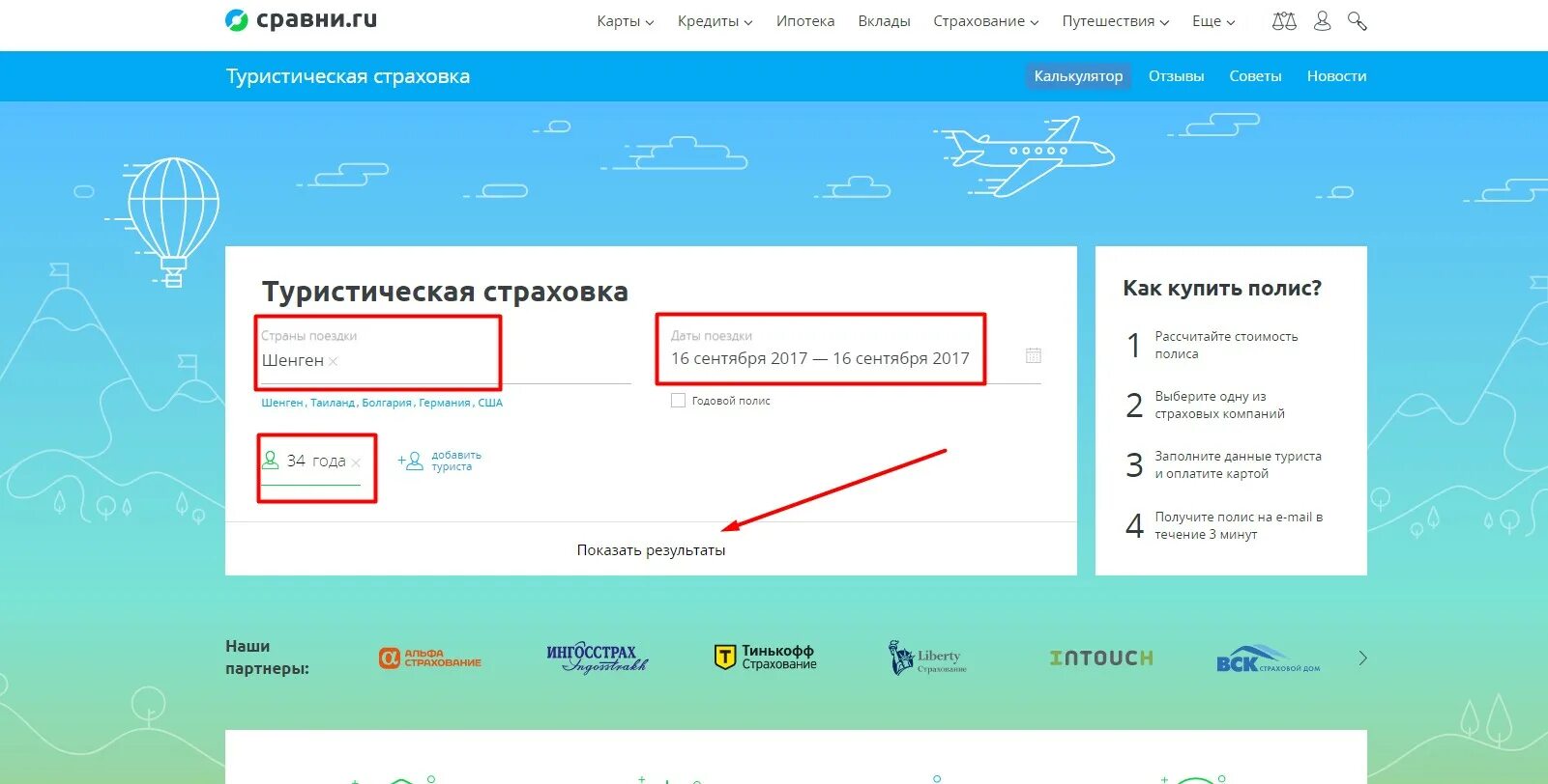 Полис через сравни ру. Сравни ру страховка. Ингосстрах страхование шенген. Сравни ру фото. Альфастрахование туризм.