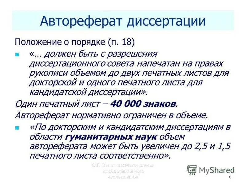 Какой объем диссертации. Какой объем диссертации. Количество страниц в диссертации. Объем диссертации. Какой объем диссертации.