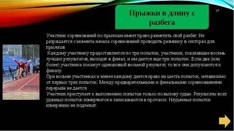 Сколько попыток используется при прыжках