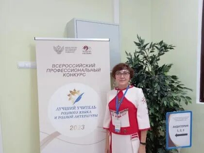 Конкурс учителей родных языков 2024