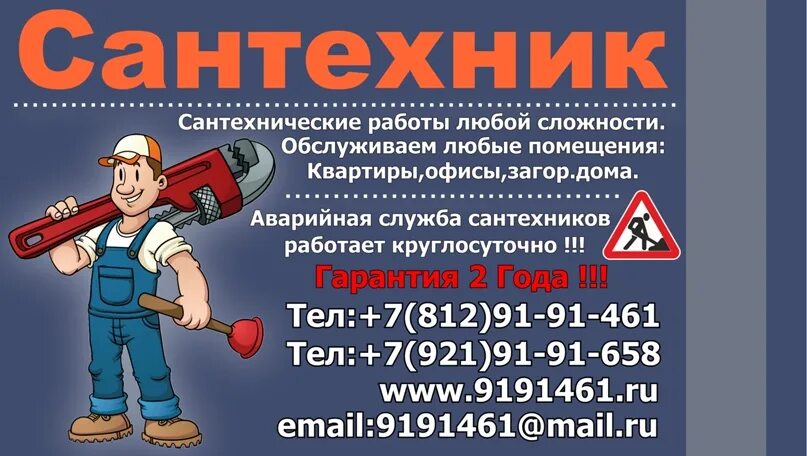 Платные услуги сантехнике. Визитка для слесаря сантехника. визитки сантехника электрика. объявление сантехника. услуги сантехника визитка.