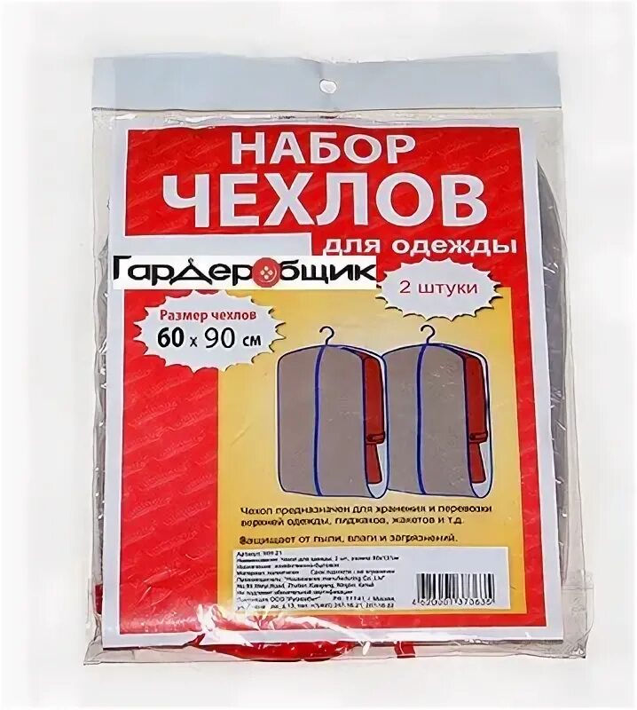 Чехол для одежды. Набор чехлов для одежды. Чехол для одежды ikea scubb. Чехол для хранения одежды. Чехол для хранения вещей.